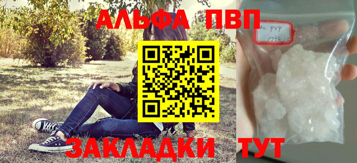 Alpha PVP Соль  Вход с VPN  Куйбышев  A-PVP кристаллы  Alpha PVP СК КРИС 
