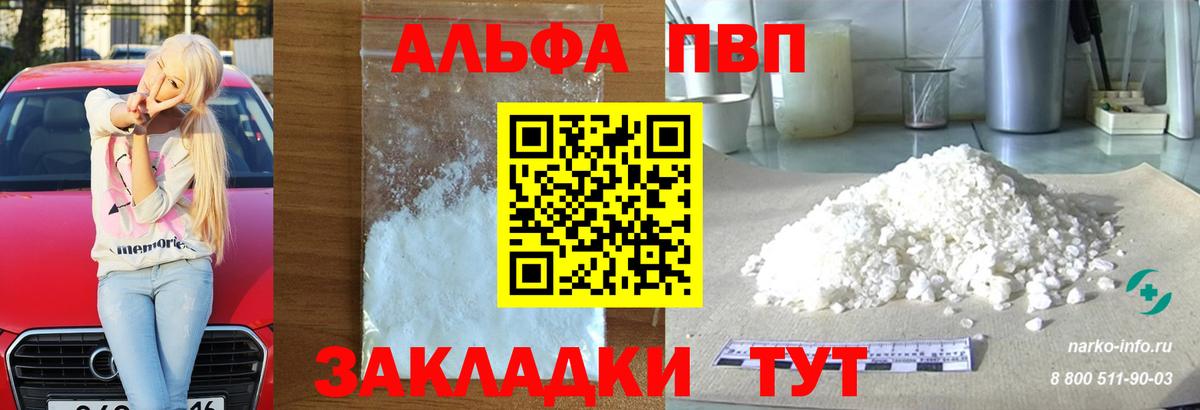 Альфа ПВП кристаллы Куйбышев