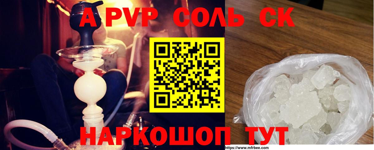 Alfa_PVP Crystall Куйбышев