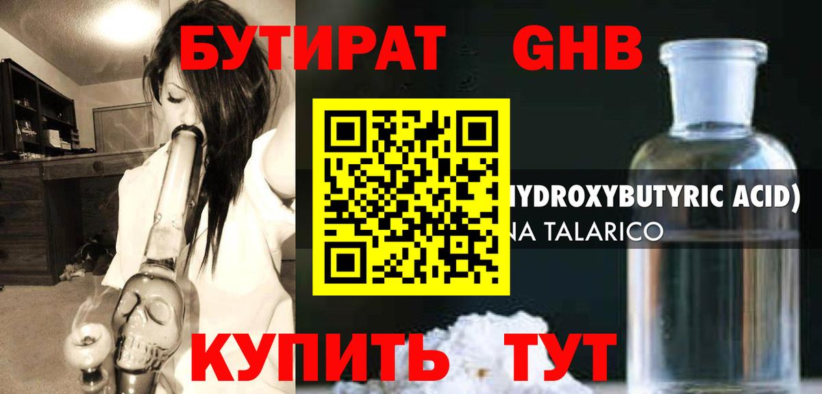 БУТИРАТ  Вход с VPN  Куйбышев  БУТИРАТ бутандиол 