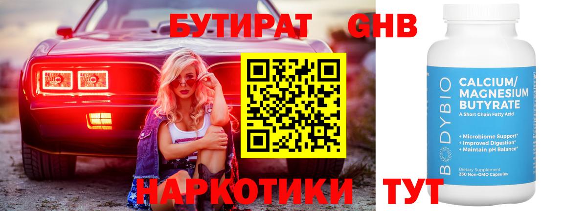 Бутират BDO 33% Куйбышев