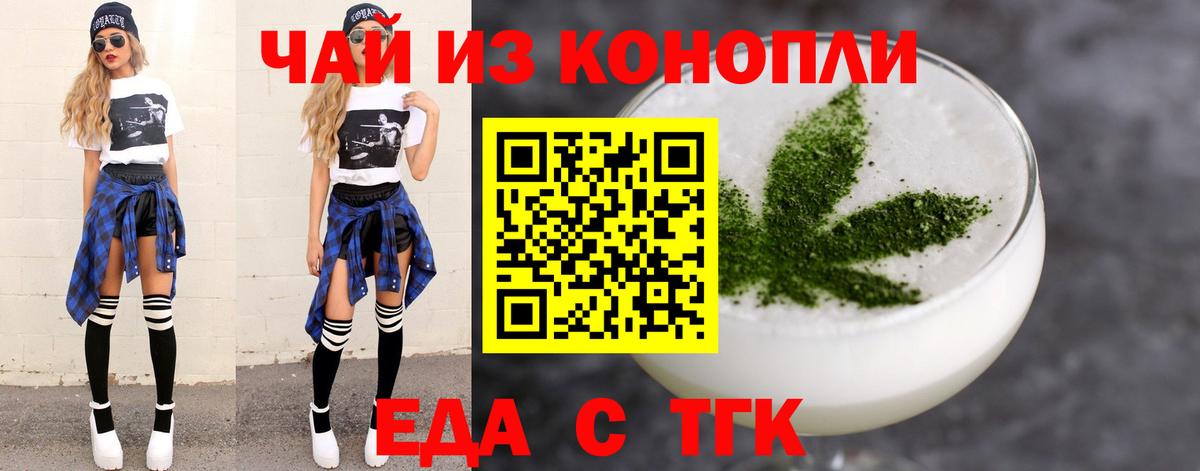 Еда ТГК марихуана Куйбышев