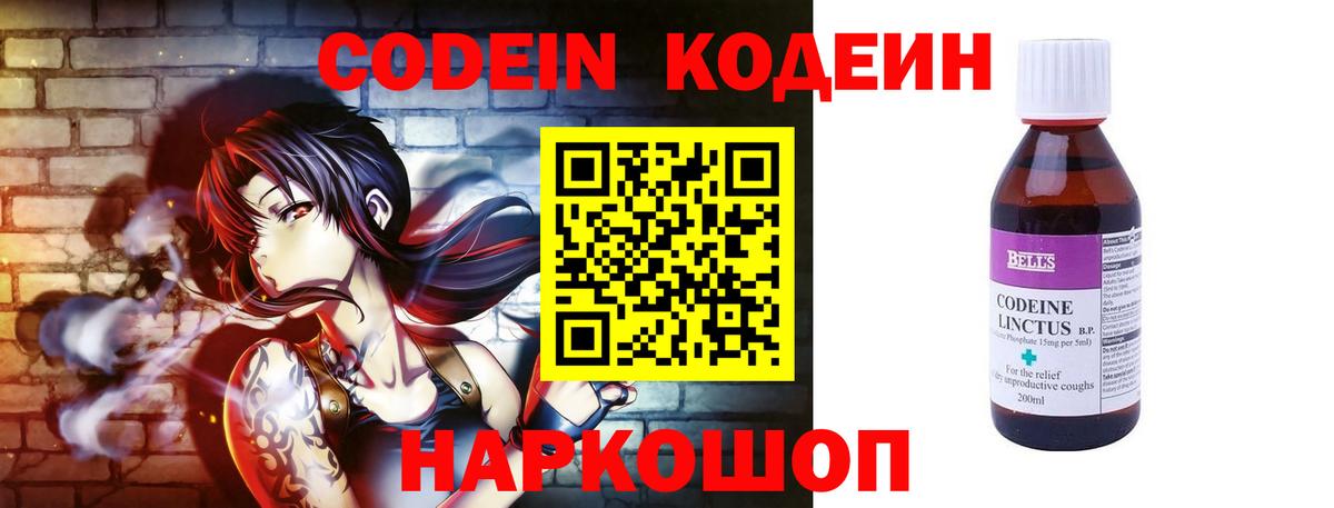 Кодеин напиток Lean (лин) Куйбышев