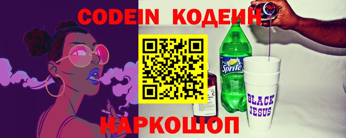 Кодеин напиток Lean (лин)  Куйбышев  Кодеиновый сироп Lean напиток Lean (лин) 
