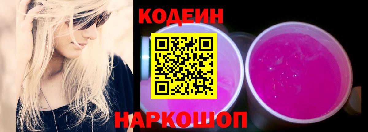 Кодеин напиток Lean (лин)  Codein напиток Lean (лин)  Вход с VPN  Куйбышев 
