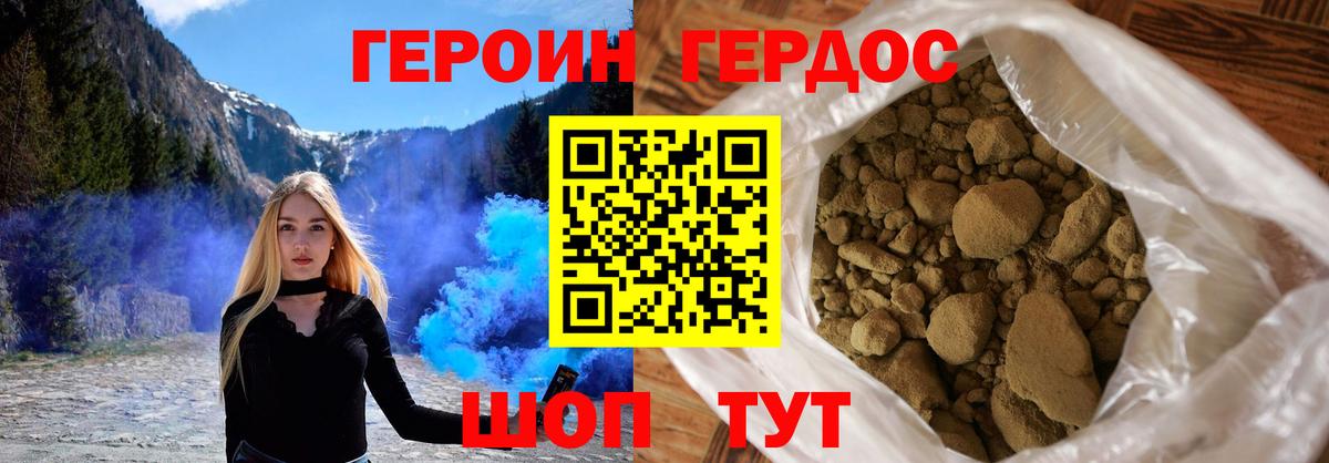 ГЕРОИН герыч Куйбышев