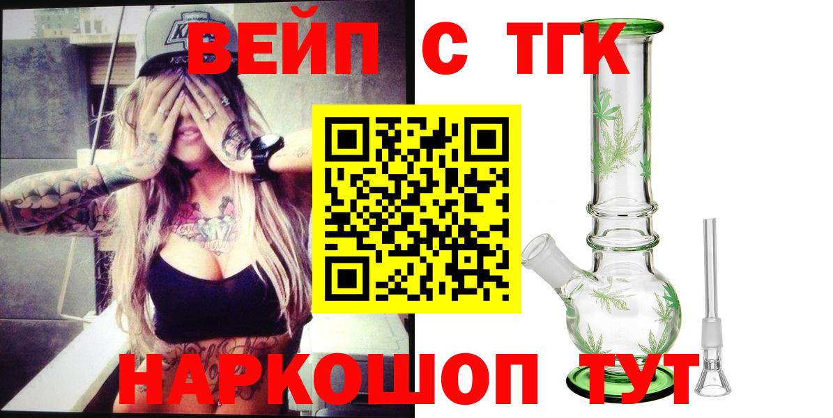 Дистиллят ТГК вейп с тгк Куйбышев